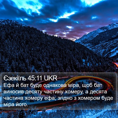 Єзекіїль 45:11 UKR Bible Verse Image