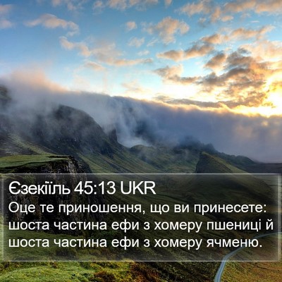 Єзекіїль 45:13 UKR Bible Verse Image