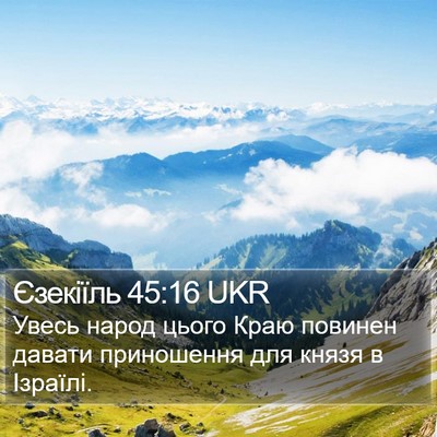 Єзекіїль 45:16 UKR Bible Verse Image