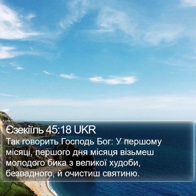 Єзекіїль 45:18 UKR Bible Verse Image