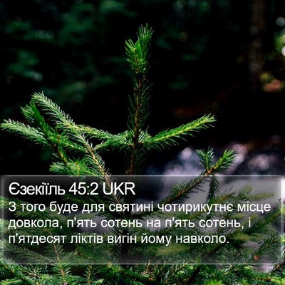 Єзекіїль 45:2 UKR Bible Verse Image