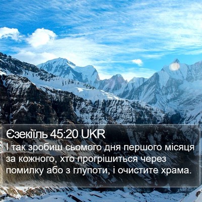 Єзекіїль 45:20 UKR Bible Verse Image