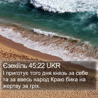 Єзекіїль 45:22 UKR Bible Verse Image