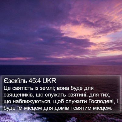 Єзекіїль 45:4 UKR Bible Verse Image