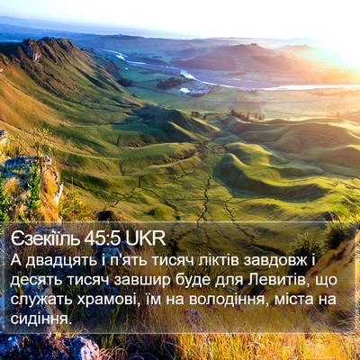 Єзекіїль 45:5 UKR Bible Verse Image