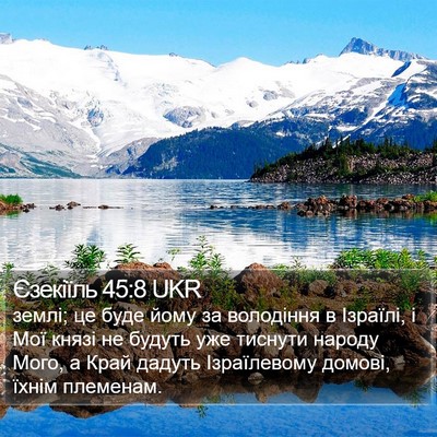 Єзекіїль 45:8 UKR Bible Verse Image