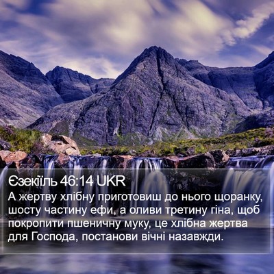 Єзекіїль 46:14 UKR Bible Verse Image