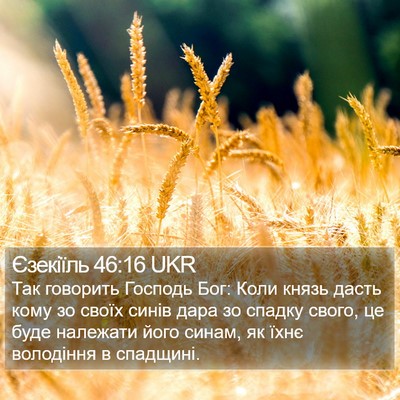 Єзекіїль 46:16 UKR Bible Verse Image