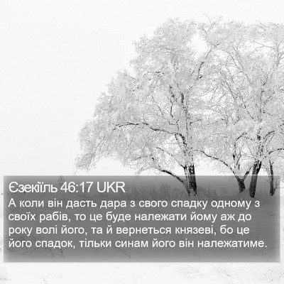 Єзекіїль 46:17 UKR Bible Verse Image
