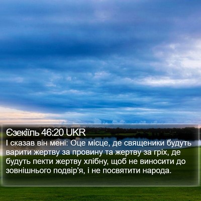 Єзекіїль 46:20 UKR Bible Verse Image