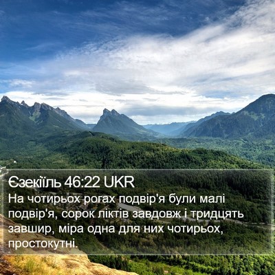 Єзекіїль 46:22 UKR Bible Verse Image