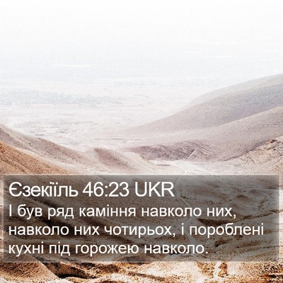 Єзекіїль 46:23 UKR Bible Verse Image