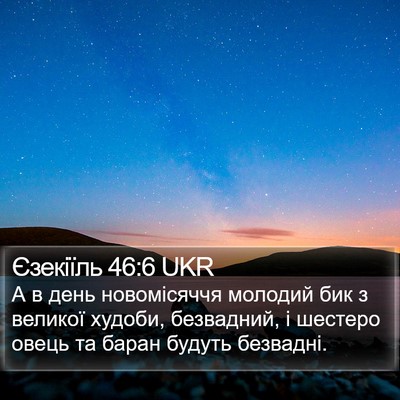Єзекіїль 46:6 UKR Bible Verse Image