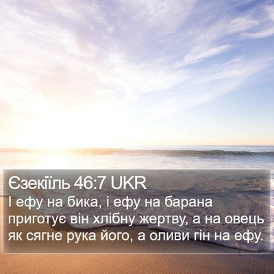 Єзекіїль 46:7 UKR Bible Verse Image