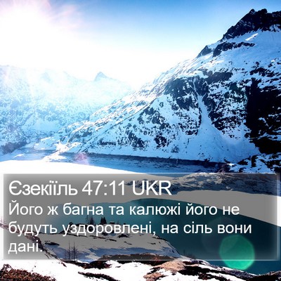 Єзекіїль 47:11 UKR Bible Verse Image