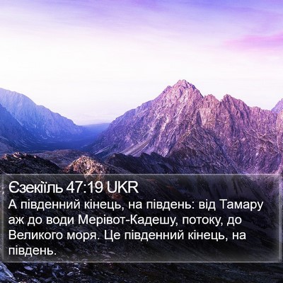 Єзекіїль 47:19 UKR Bible Verse Image