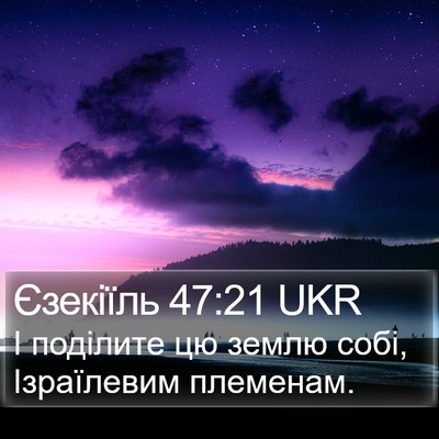 Єзекіїль 47:21 UKR Bible Verse Image