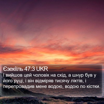 Єзекіїль 47:3 UKR Bible Verse Image