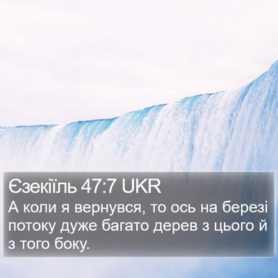 Єзекіїль 47:7 UKR Bible Verse Image