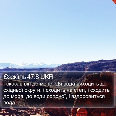 Єзекіїль 47:8 UKR Bible Verse Image