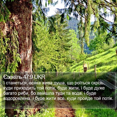 Єзекіїль 47:9 UKR Bible Verse Image