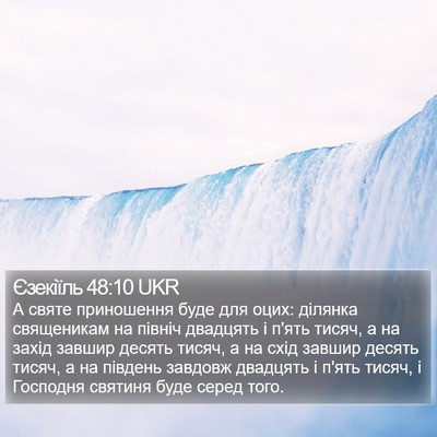 Єзекіїль 48:10 UKR Bible Verse Image