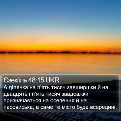 Єзекіїль 48:15 UKR Bible Verse Image