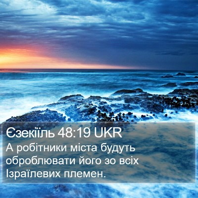Єзекіїль 48:19 UKR Bible Verse Image