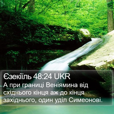 Єзекіїль 48:24 UKR Bible Verse Image