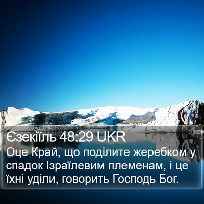 Єзекіїль 48:29 UKR Bible Verse Image