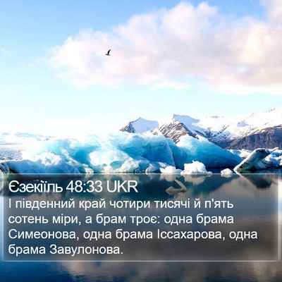 Єзекіїль 48:33 UKR Bible Verse Image