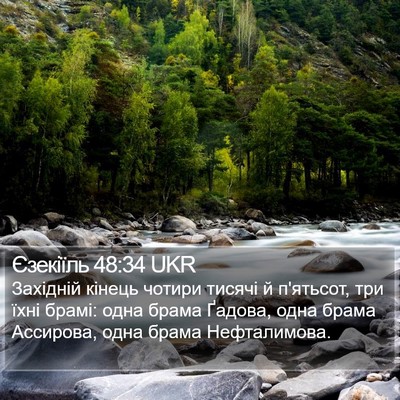 Єзекіїль 48:34 UKR Bible Verse Image