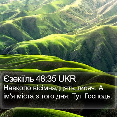 Єзекіїль 48:35 UKR Bible Verse Image