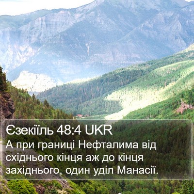Єзекіїль 48:4 UKR Bible Verse Image