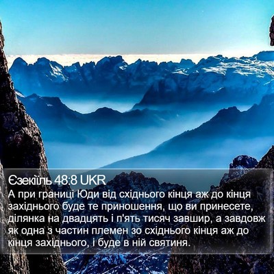 Єзекіїль 48:8 UKR Bible Verse Image
