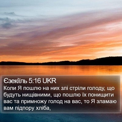 Єзекіїль 5:16 UKR Bible Verse Image
