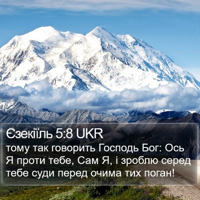 Єзекіїль 5:8 UKR Bible Verse Image