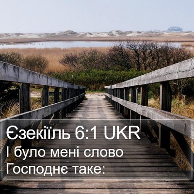 Єзекіїль 6:1 UKR Bible Verse Image