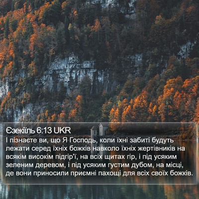 Єзекіїль 6:13 UKR Bible Verse Image