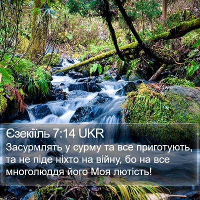 Єзекіїль 7:14 UKR Bible Verse Image