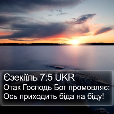 Єзекіїль 7:5 UKR Bible Verse Image