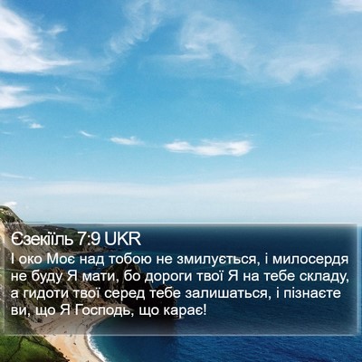 Єзекіїль 7:9 UKR Bible Verse Image
