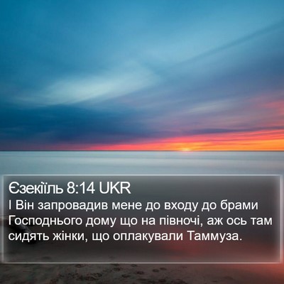 Єзекіїль 8:14 UKR Bible Verse Image