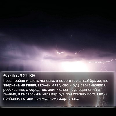 Єзекіїль 9:2 UKR Bible Verse Image