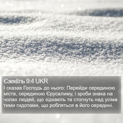 Єзекіїль 9:4 UKR Bible Verse Image