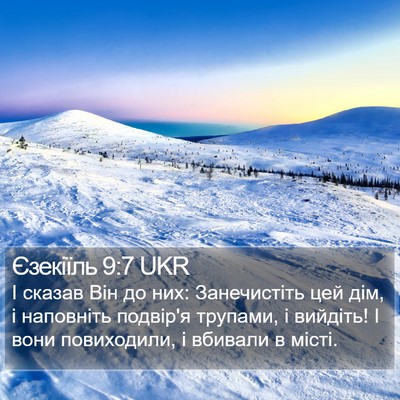 Єзекіїль 9:7 UKR Bible Verse Image