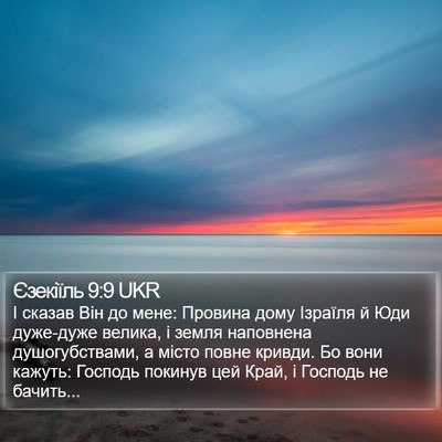 Єзекіїль 9:9 UKR Bible Verse Image