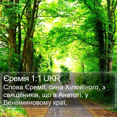 Єремія 1:1 UKR Bible Verse Image