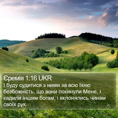 Єремія 1:16 UKR Bible Verse Image