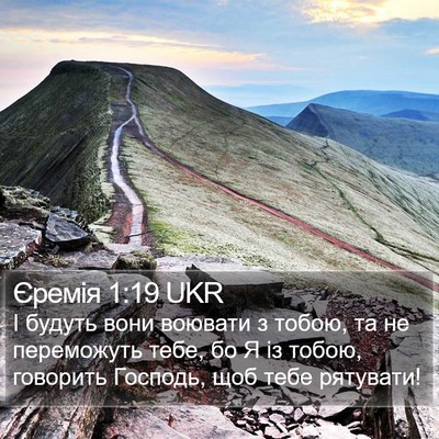 Єремія 1:19 UKR Bible Verse Image